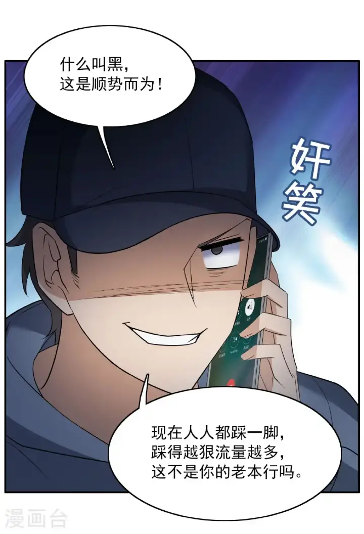 《她来了，请趴下》第333话 黑白颠倒2图24