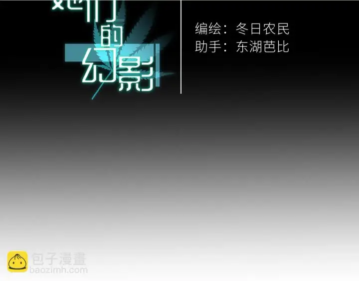 漫画《她们的幻影》5第2张图