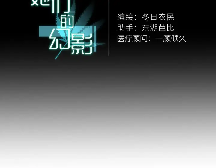 漫画《她们的幻影》8第107张图