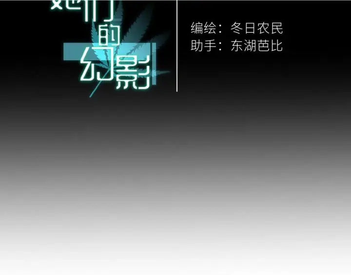 漫画《她们的幻影》10第100张图