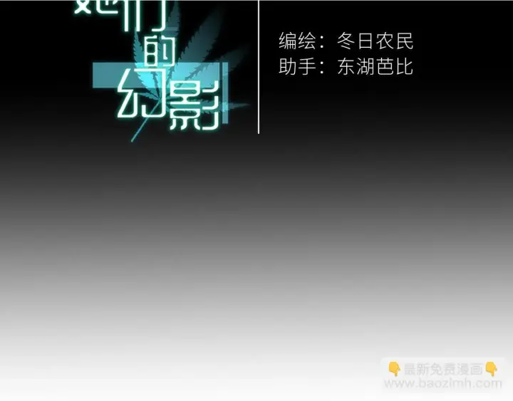 漫画《她们的幻影》13第72张图