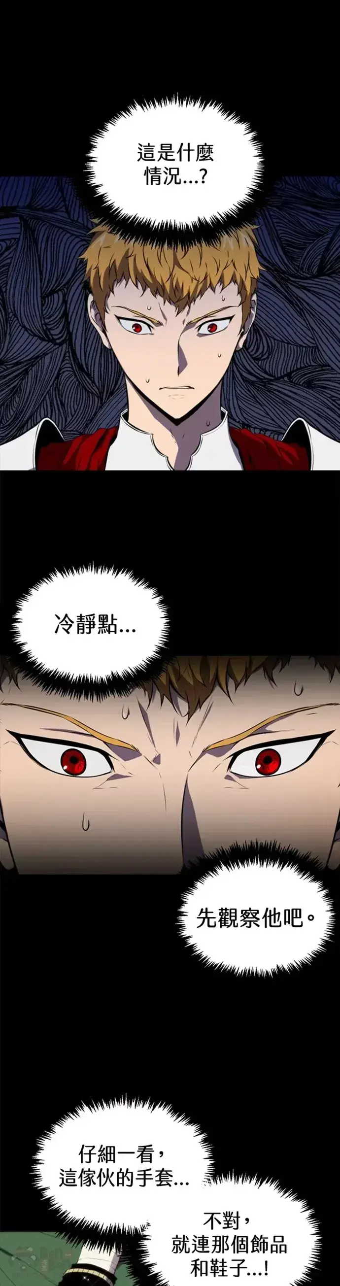 《躺赢玩家》第01话图13