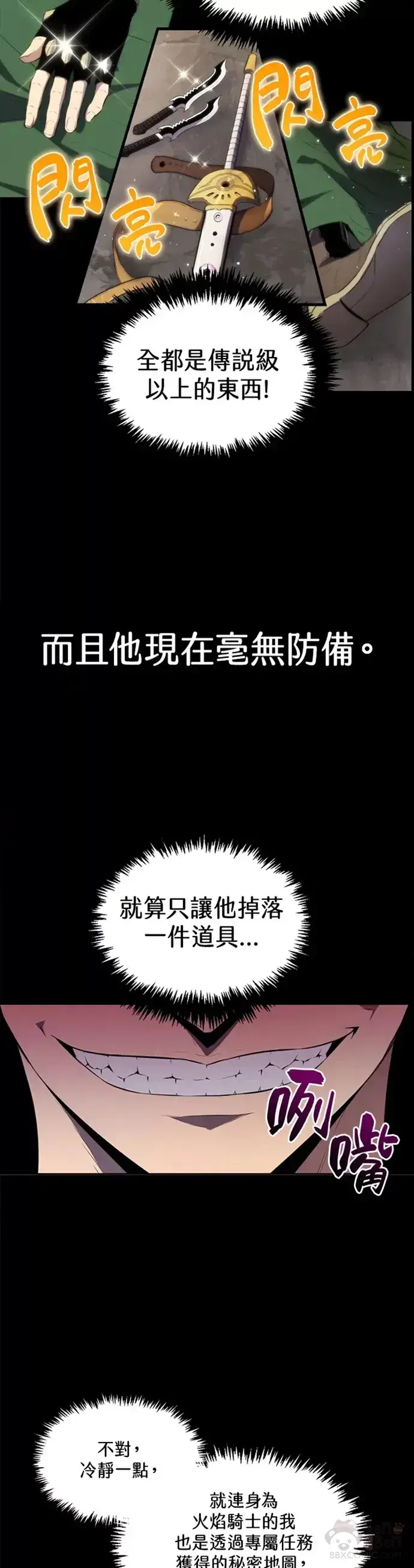 《躺赢玩家》第01话图14