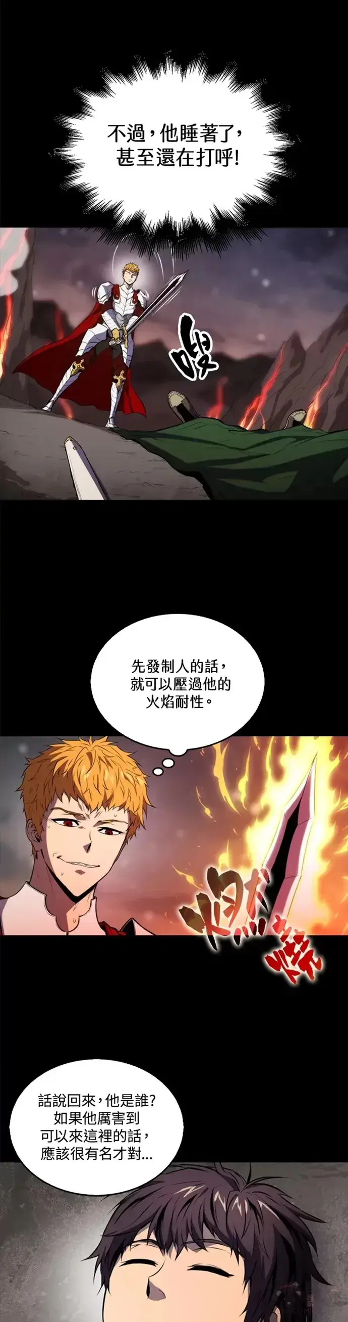 《躺赢玩家》第01话图16