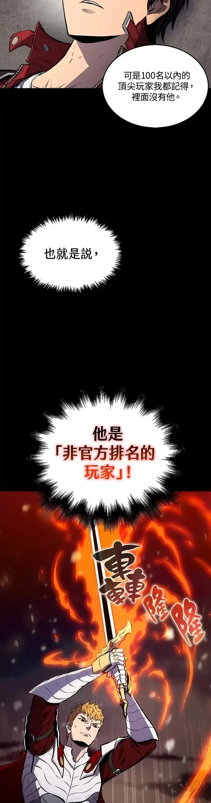 《躺赢玩家》第01话图17