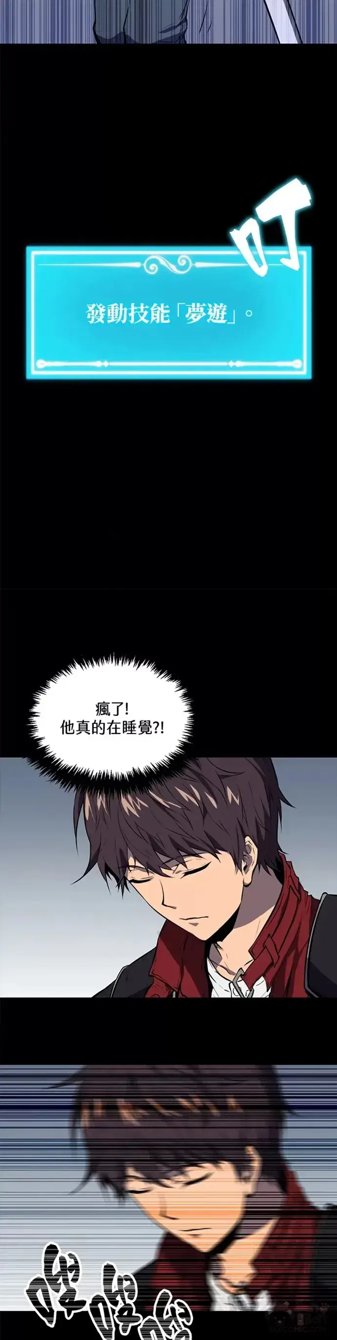 《躺赢玩家》第01话图22