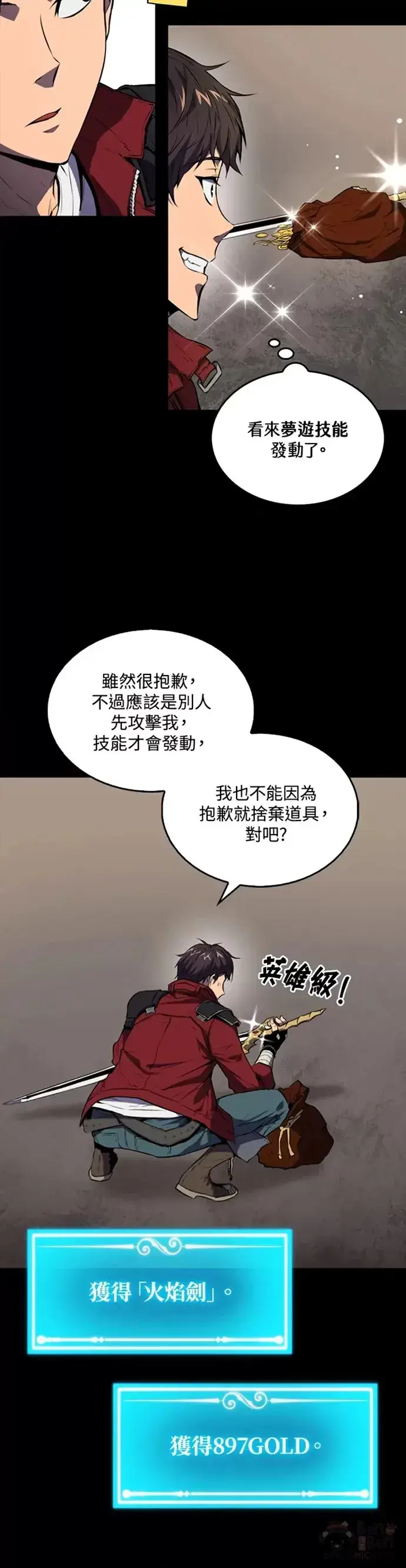 《躺赢玩家》第01话图40