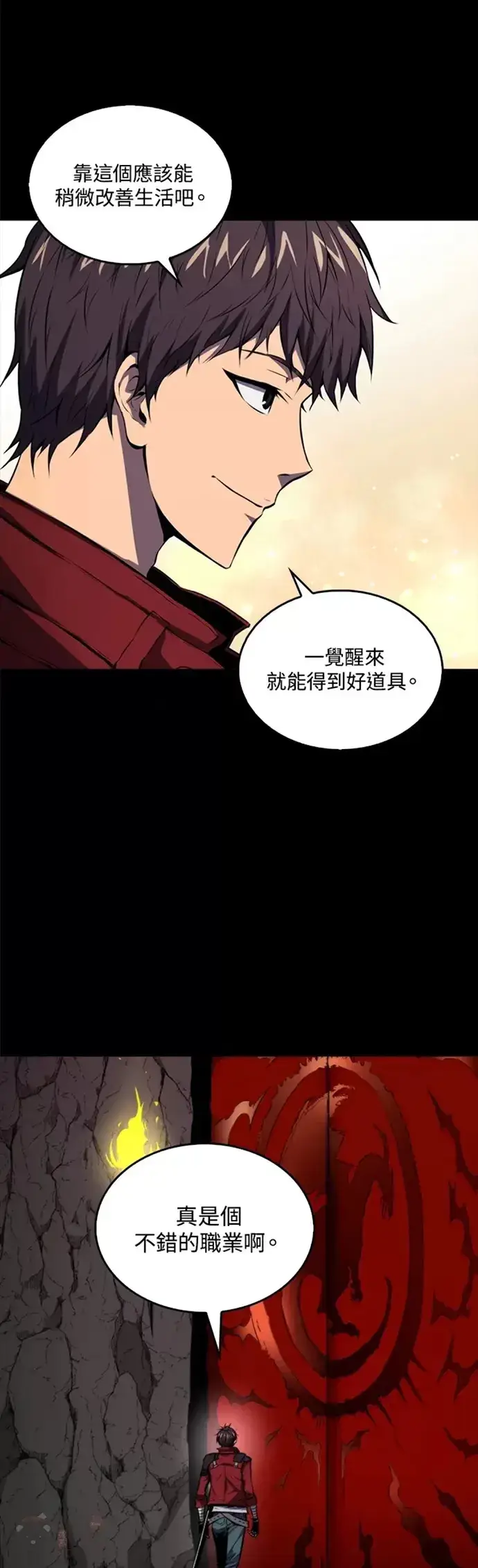 《躺赢玩家》第01话图41