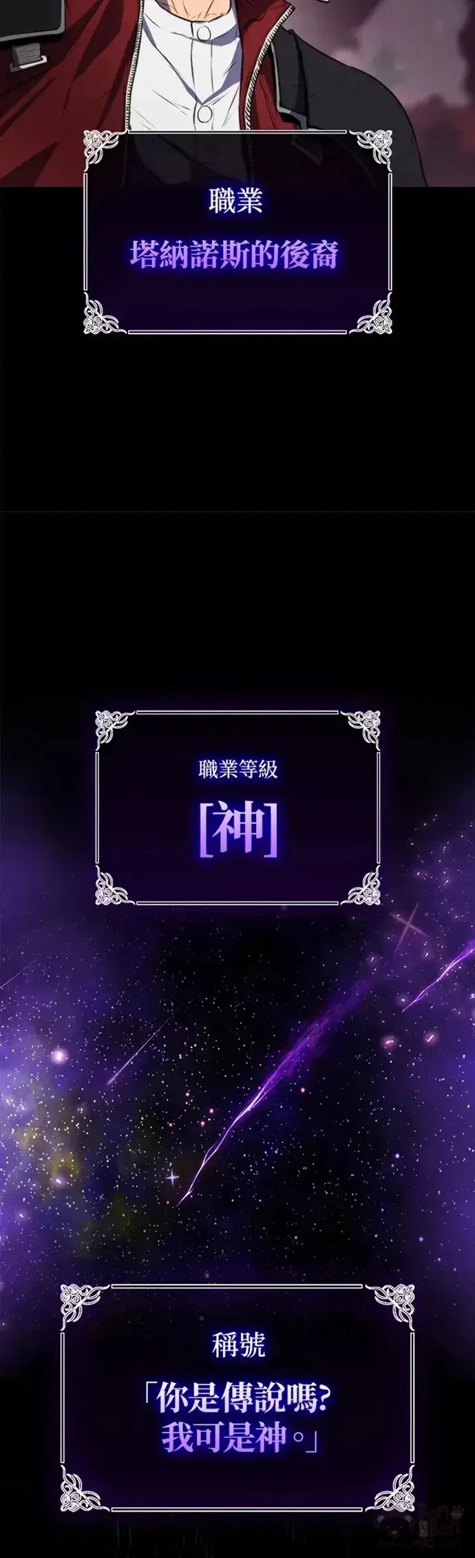 《躺赢玩家》第01话图43