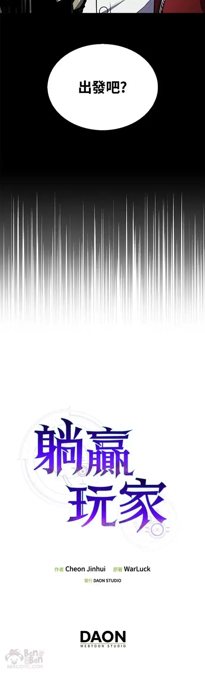 《躺赢玩家》第01话图45