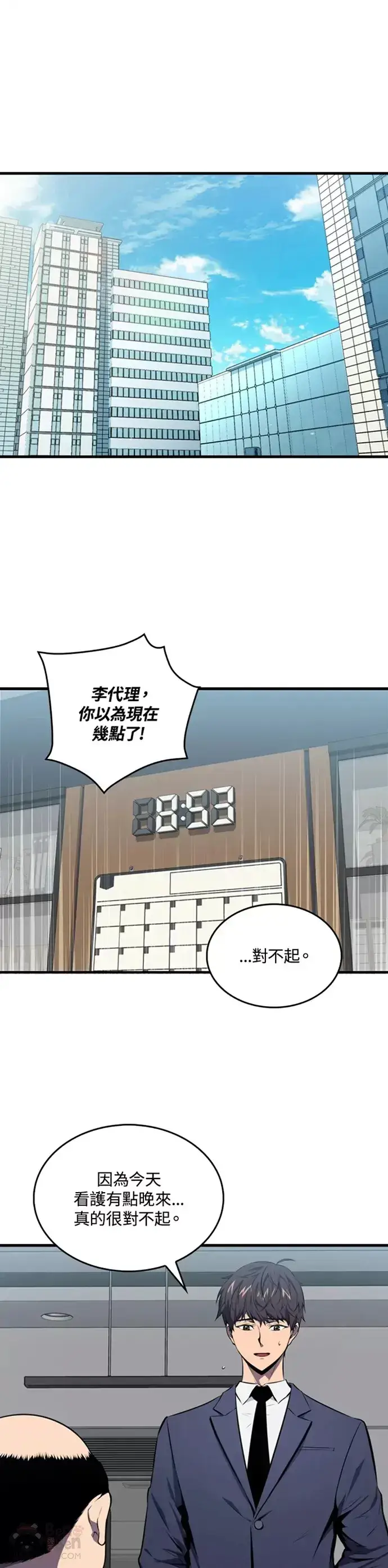 《躺赢玩家》第01话图46