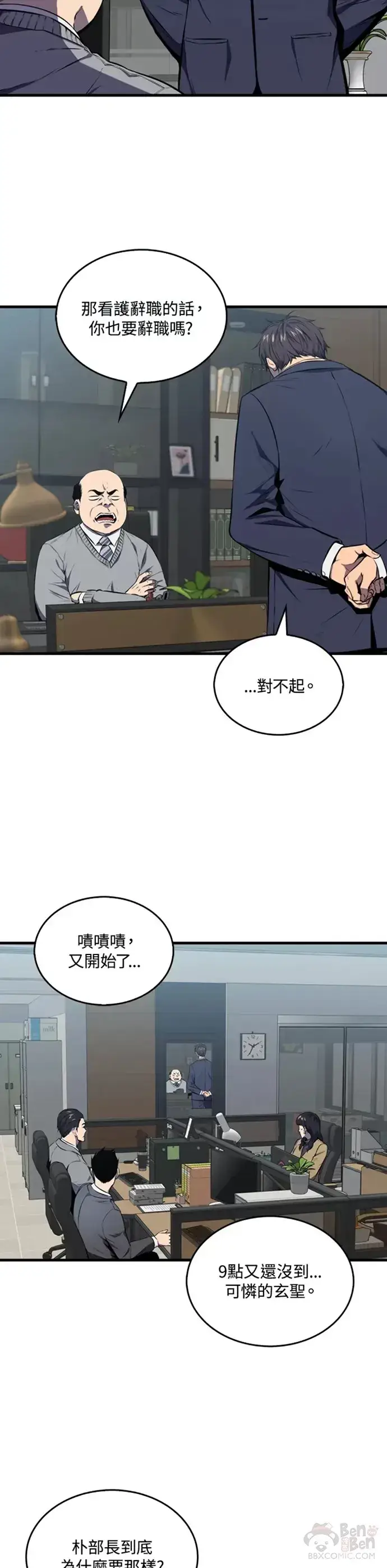 《躺赢玩家》第01话图47