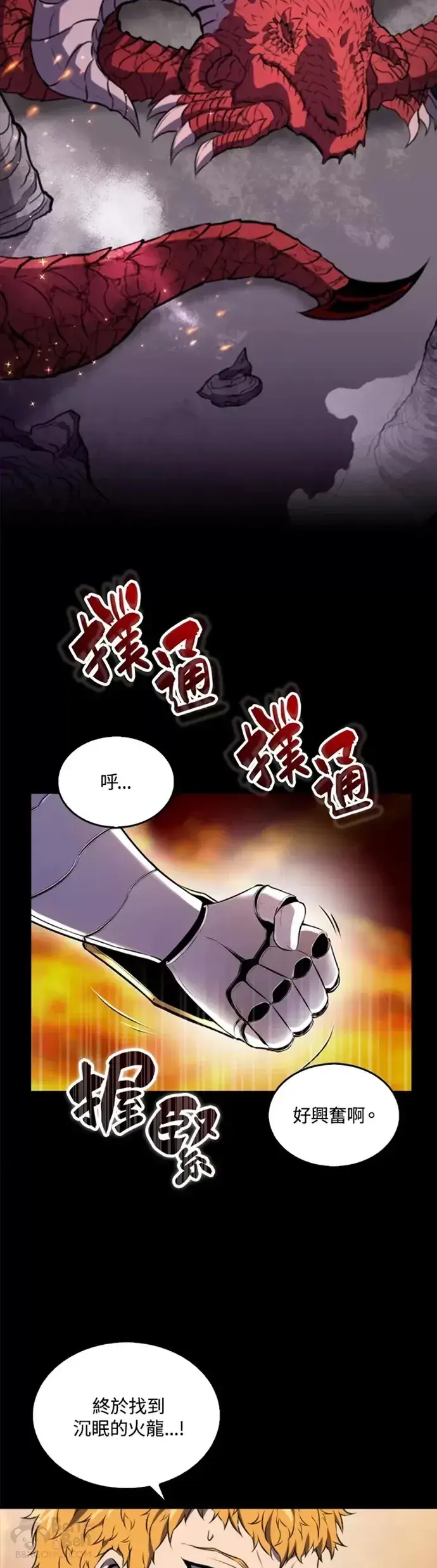 《躺赢玩家》第01话图8
