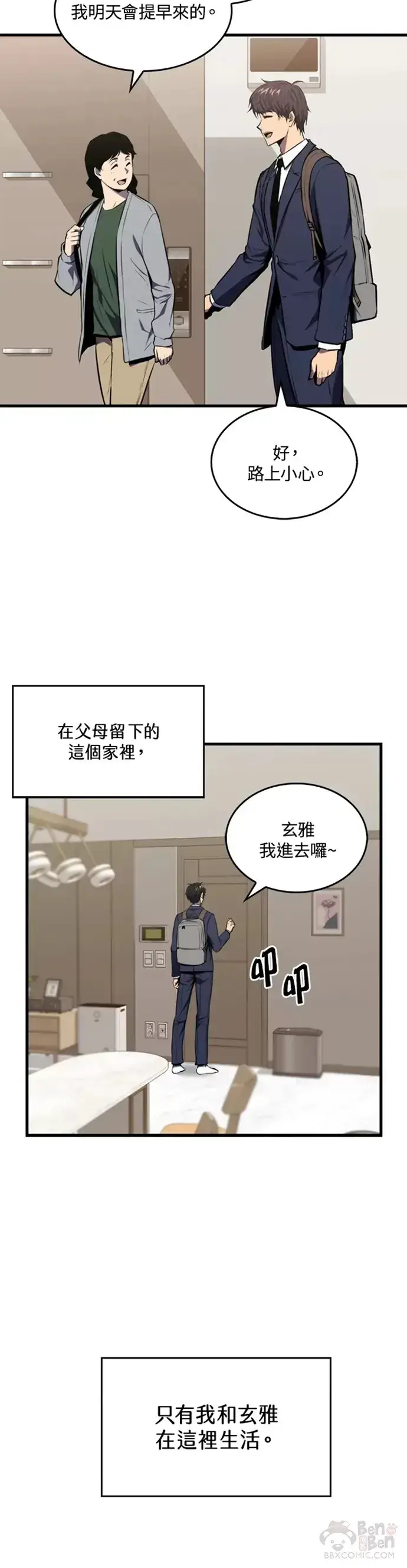 《躺赢玩家》第02话图10