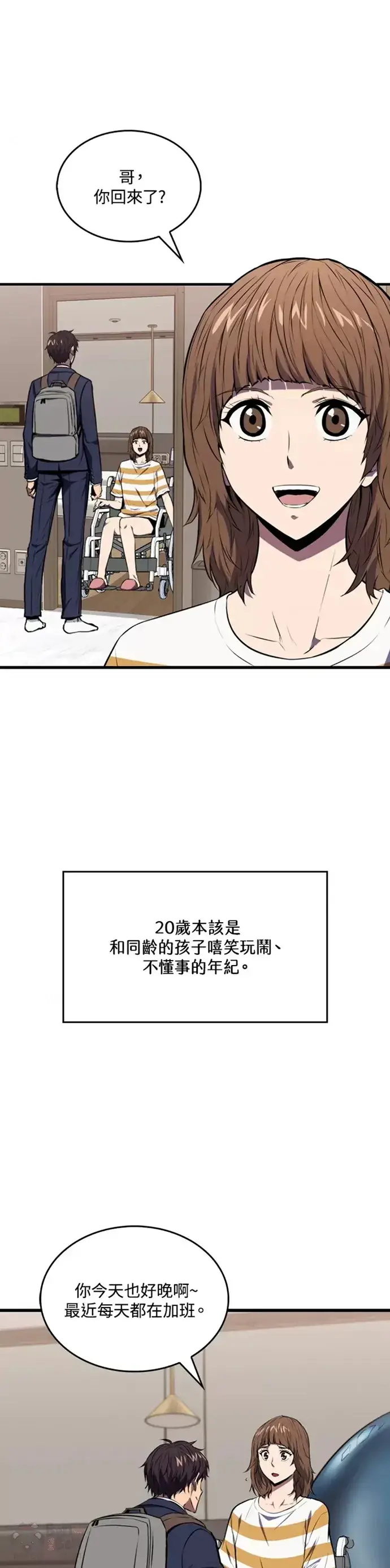 《躺赢玩家》第02话图11