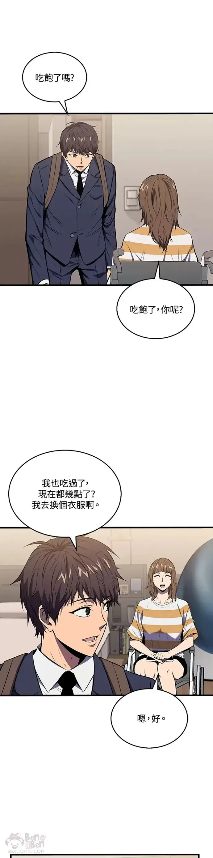 《躺赢玩家》第02话图13