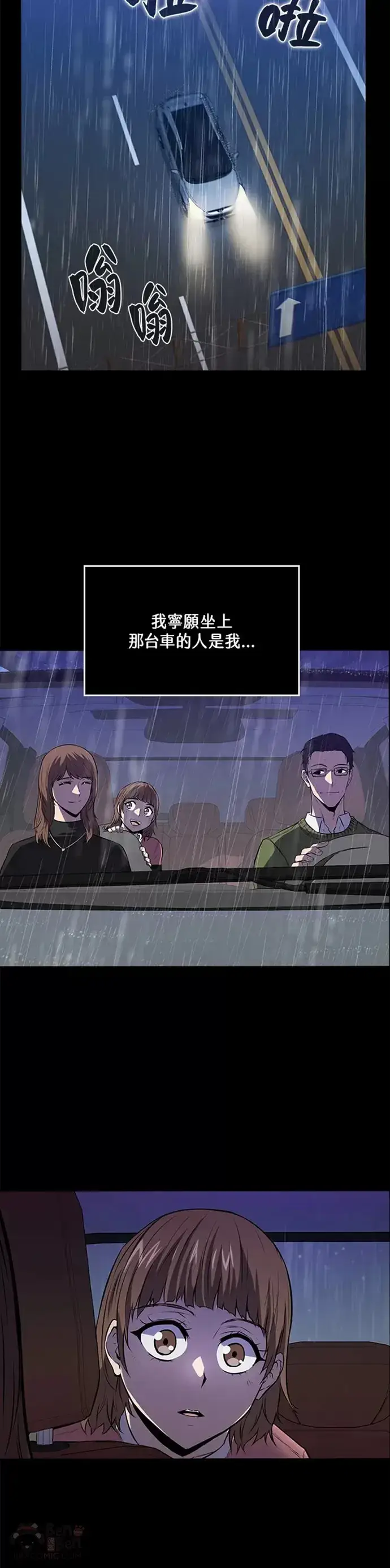 《躺赢玩家》第02话图15