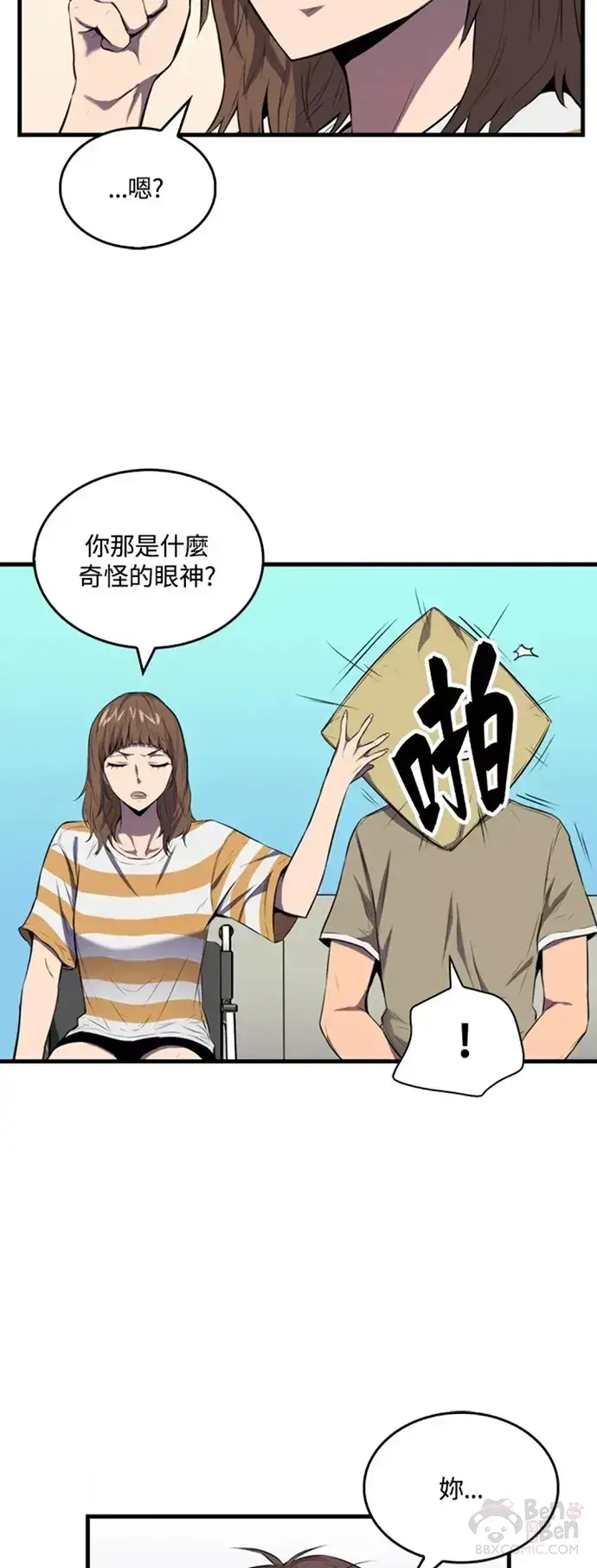 《躺赢玩家》第02话图22
