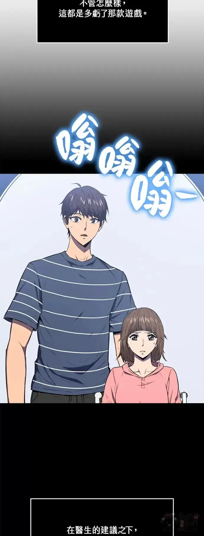 《躺赢玩家》第02话图24