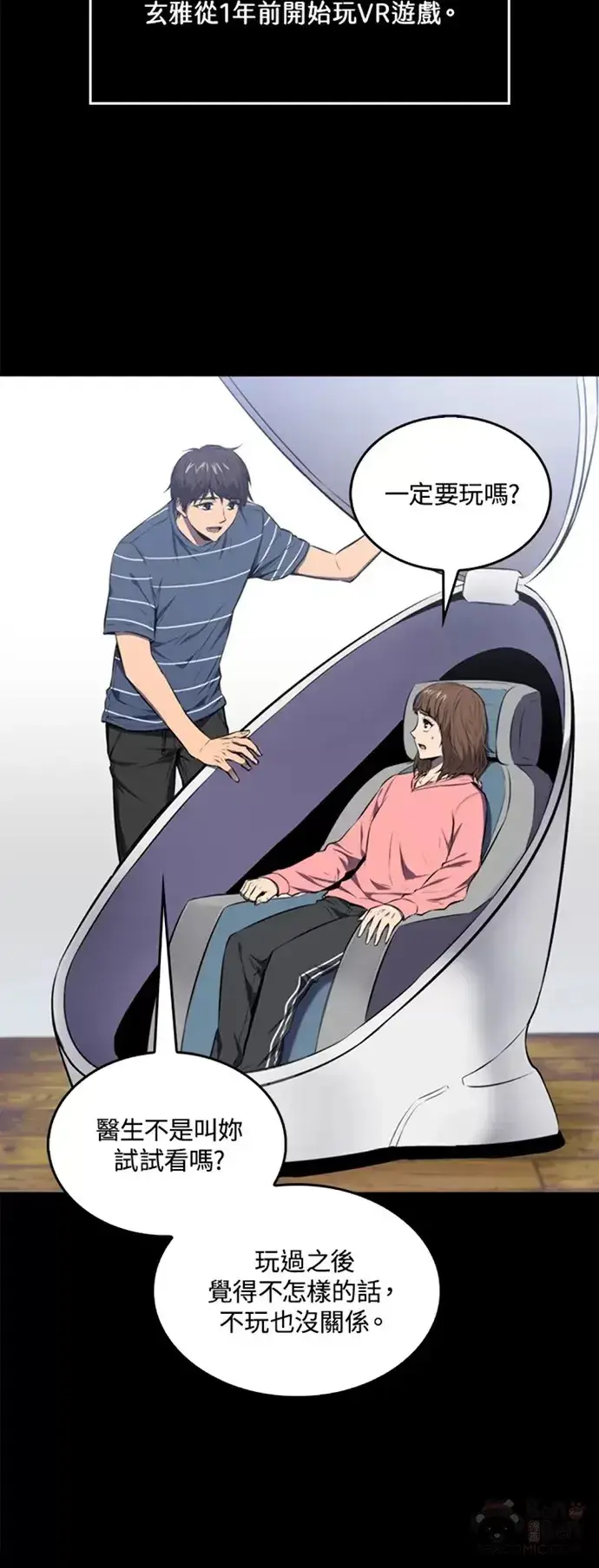 《躺赢玩家》第02话图25