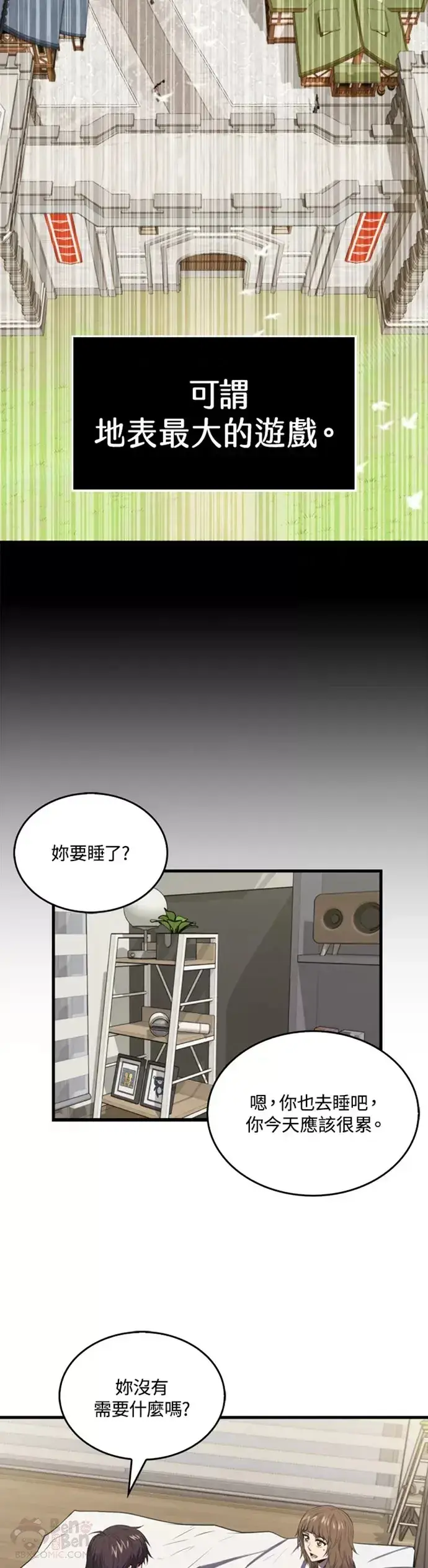 《躺赢玩家》第02话图28
