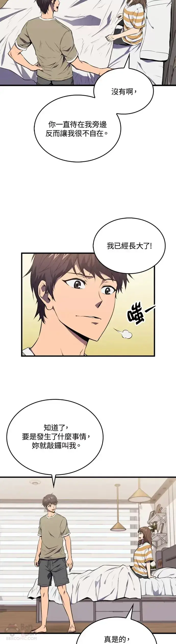 《躺赢玩家》第02话图29