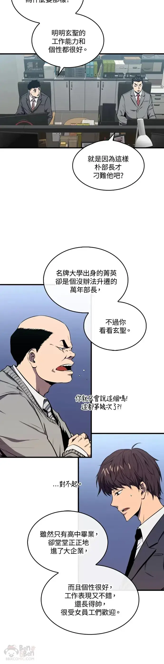 《躺赢玩家》第02话图3