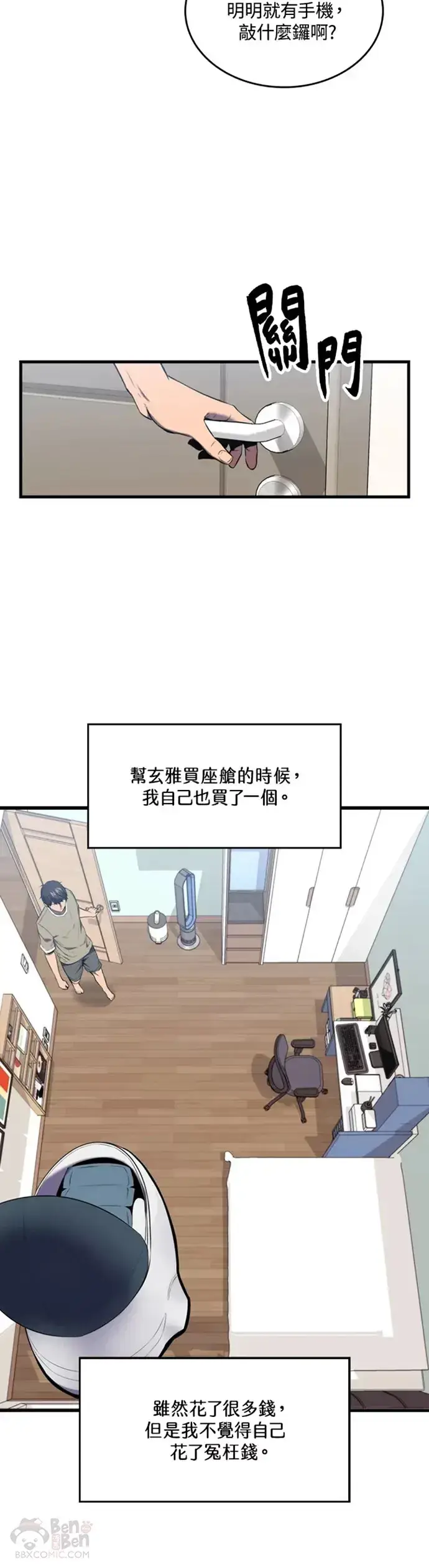《躺赢玩家》第02话图30