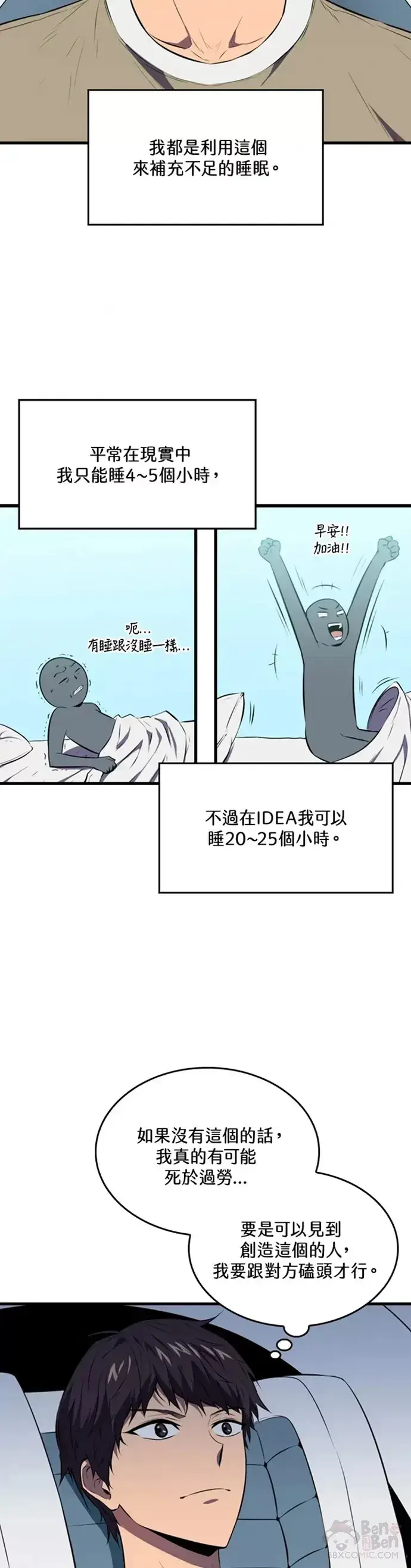 《躺赢玩家》第02话图33