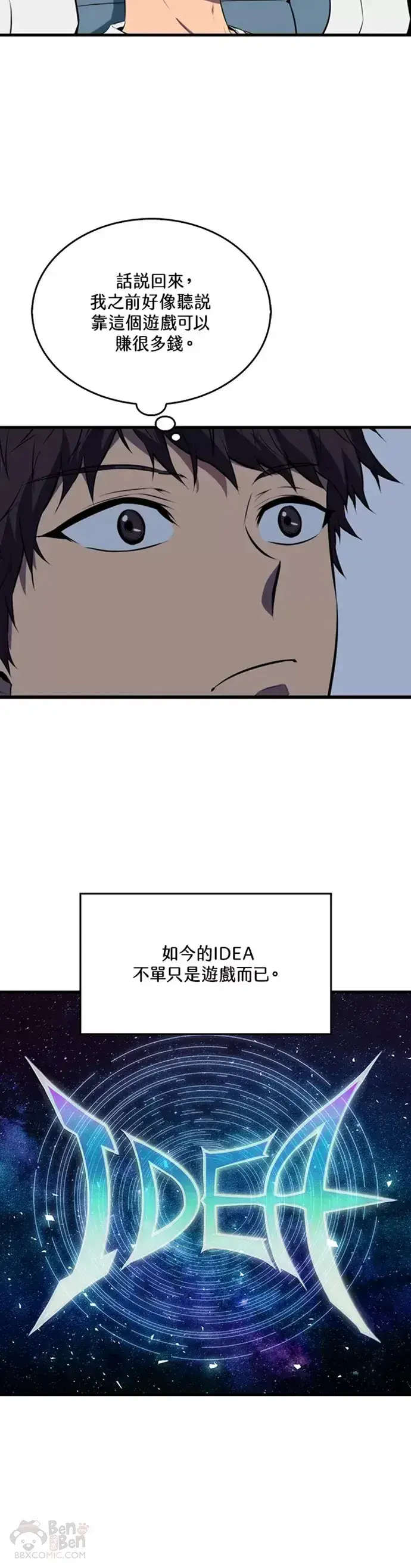《躺赢玩家》第02话图34