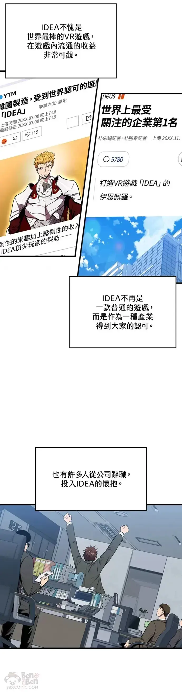 《躺赢玩家》第02话图35