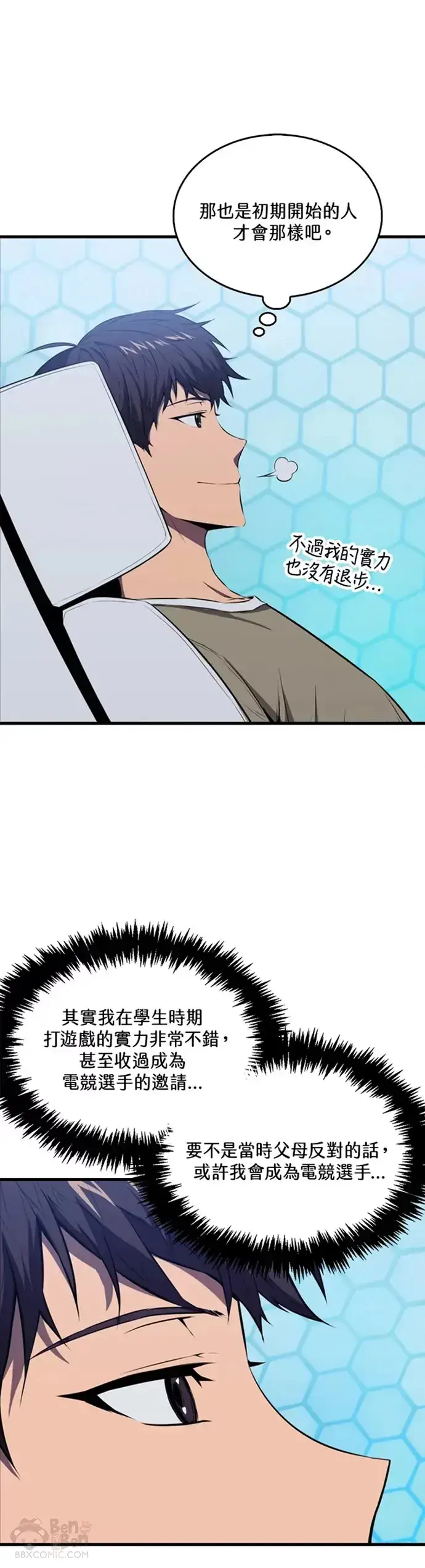 《躺赢玩家》第02话图36