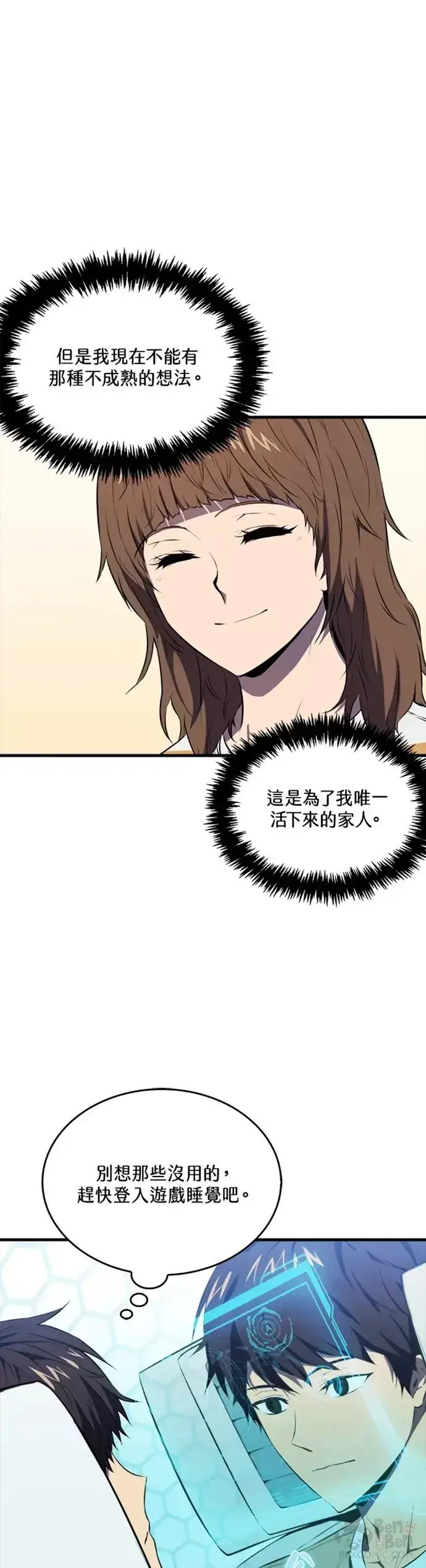 《躺赢玩家》第02话图37