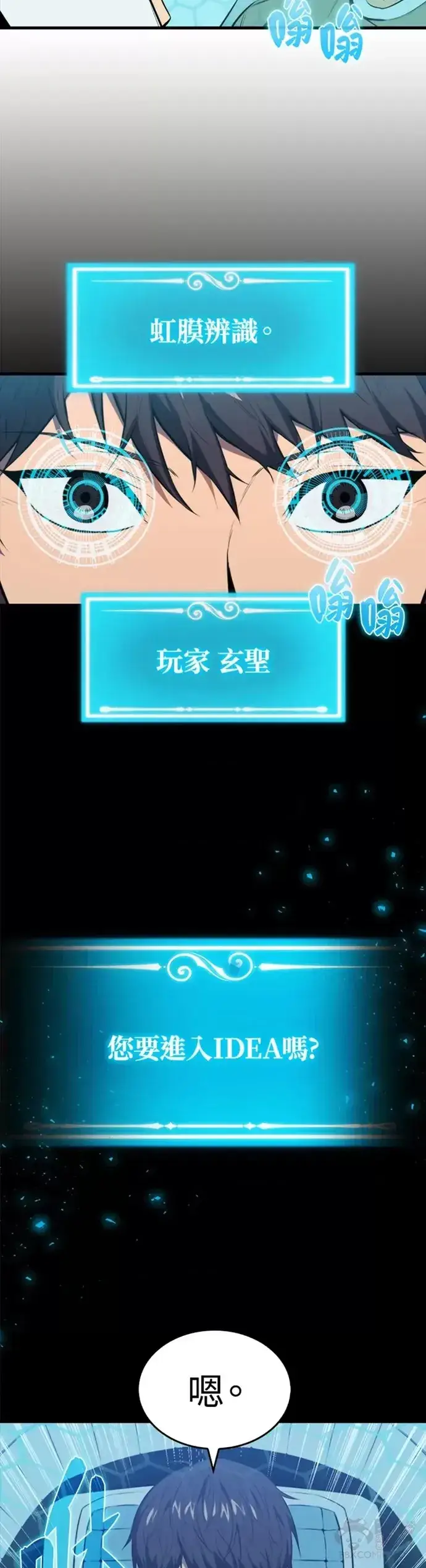 《躺赢玩家》第02话图38