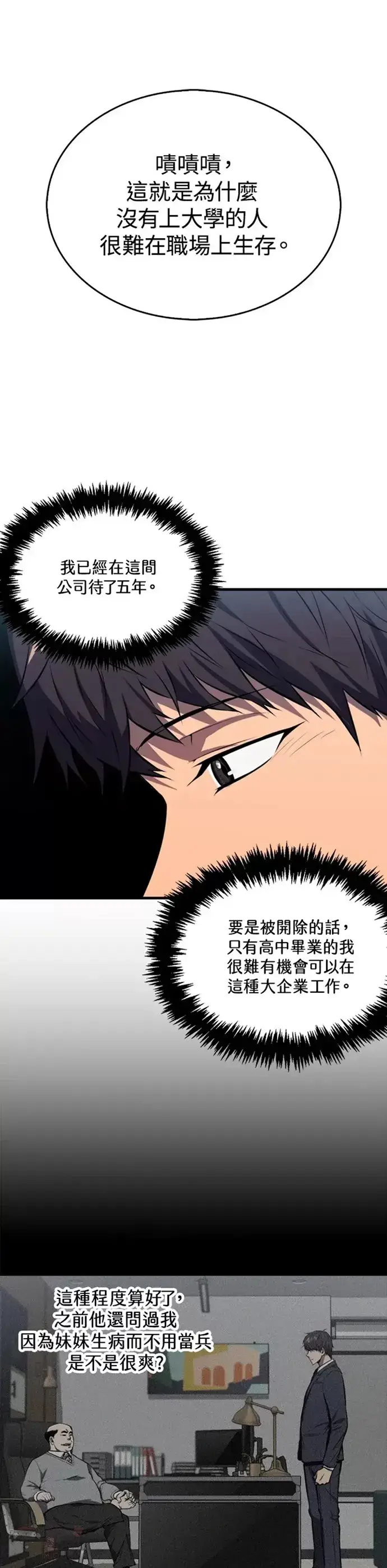 《躺赢玩家》第02话图4