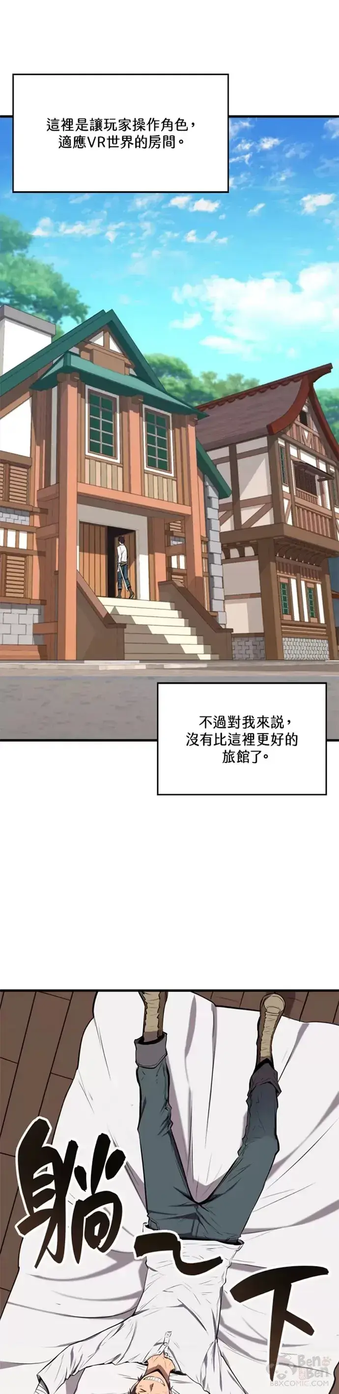《躺赢玩家》第02话图41
