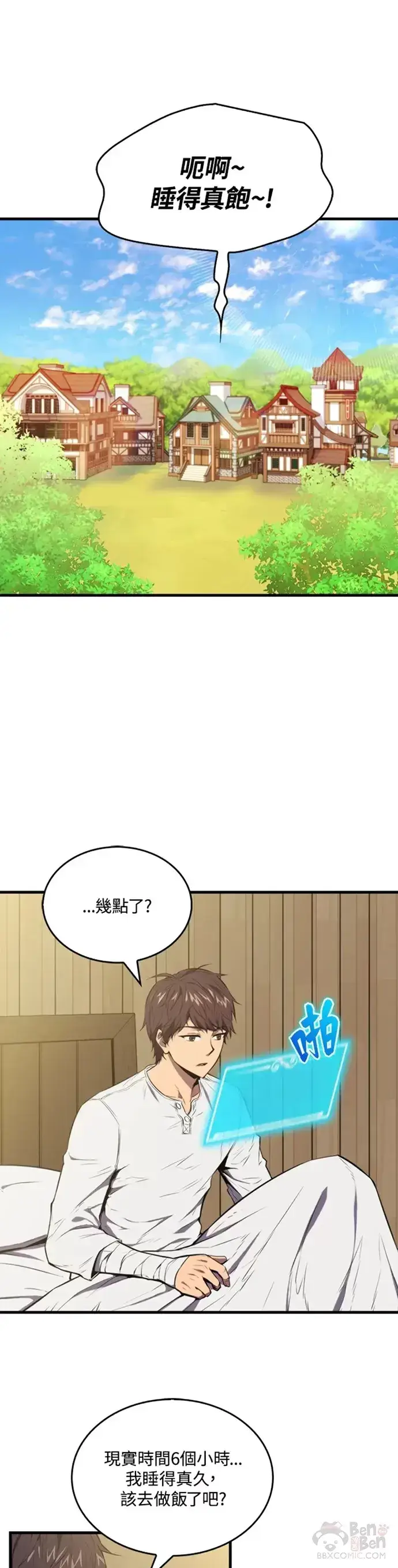 《躺赢玩家》第02话图46