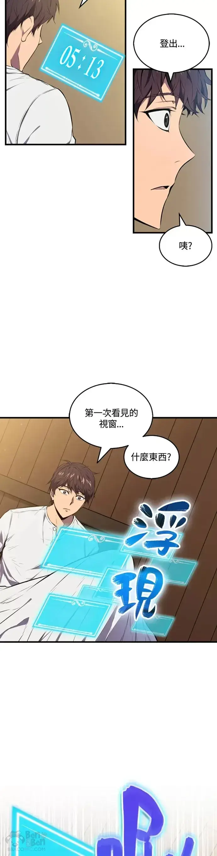 《躺赢玩家》第02话图47