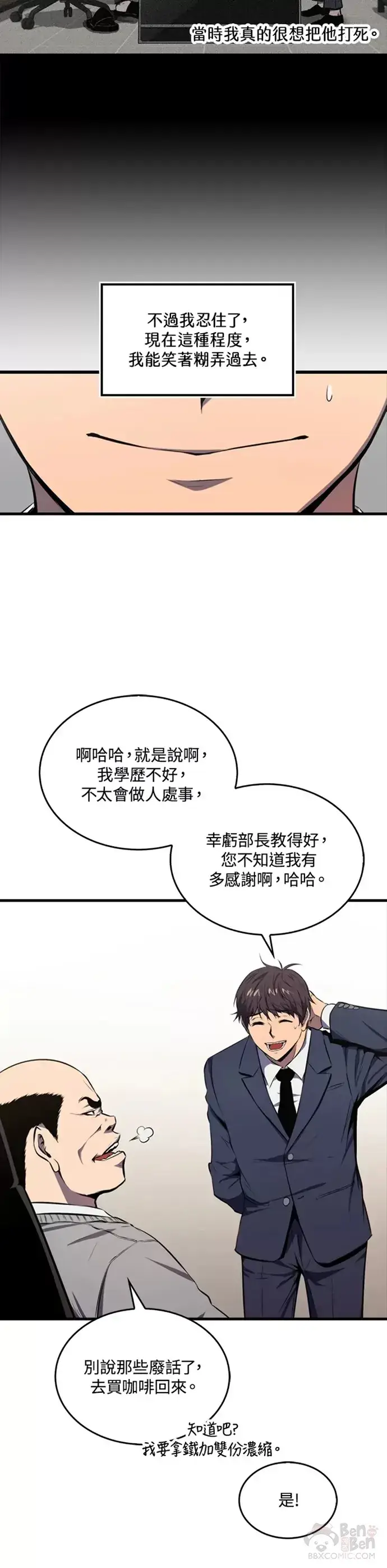 《躺赢玩家》第02话图5