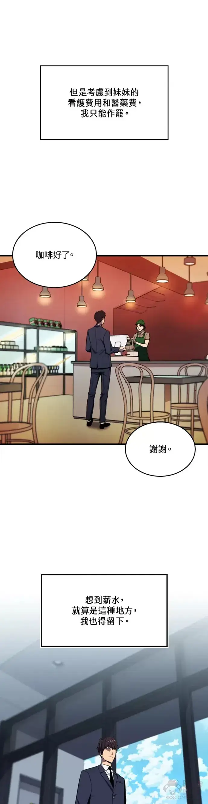 《躺赢玩家》第02话图6