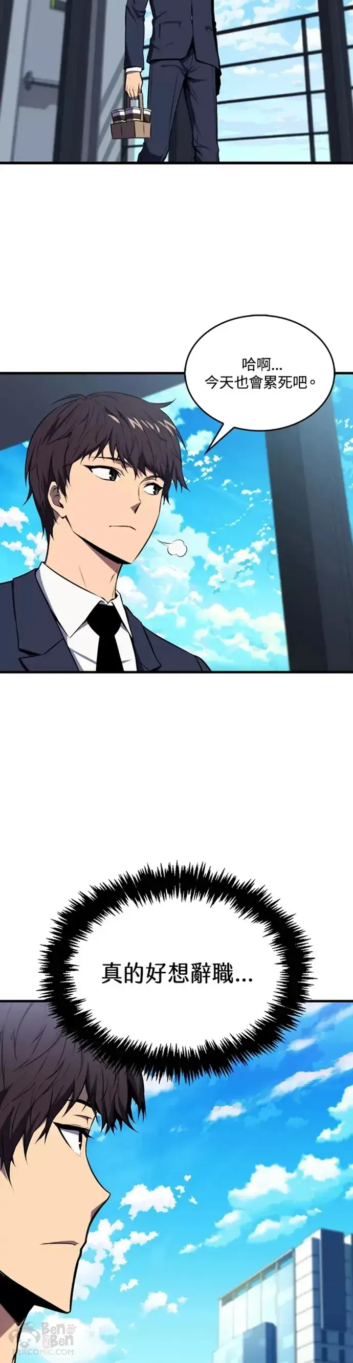 《躺赢玩家》第02话图7