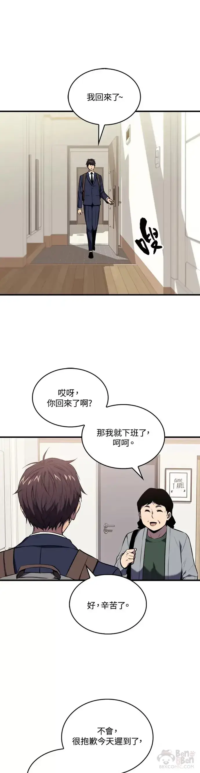 《躺赢玩家》第02话图9