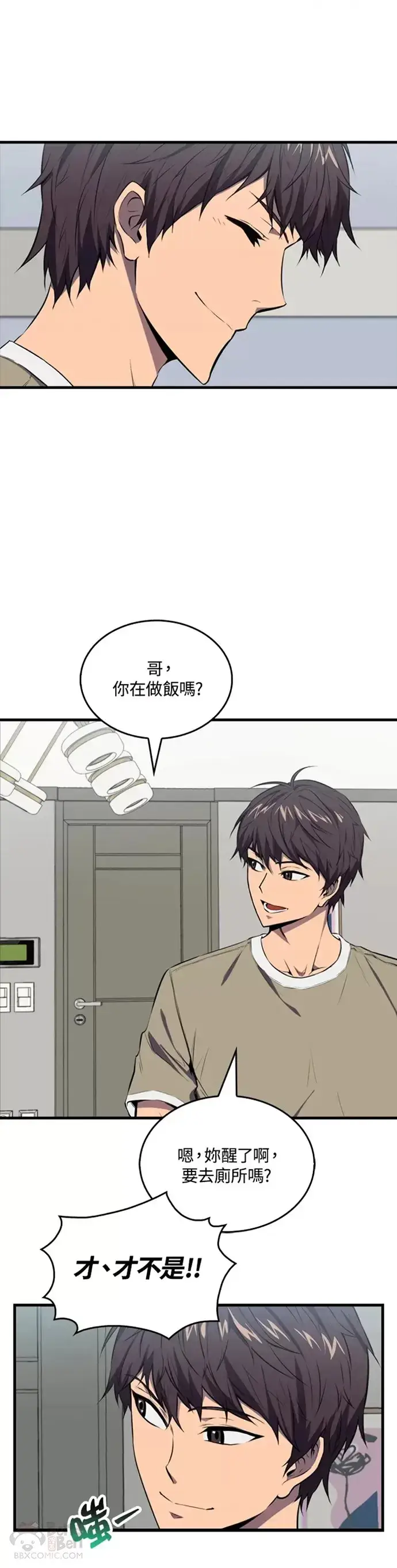 《躺赢玩家》第03话图12