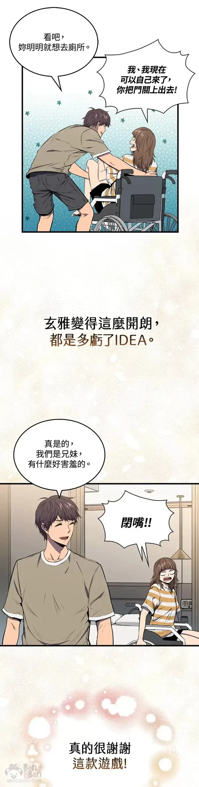 《躺赢玩家》第03话图14