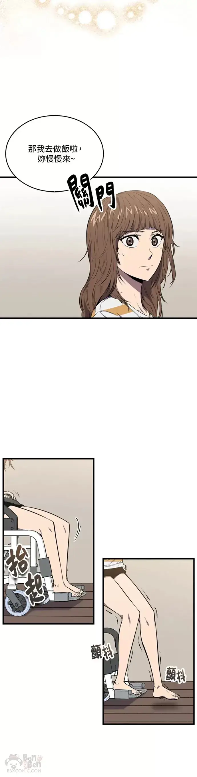 《躺赢玩家》第03话图15