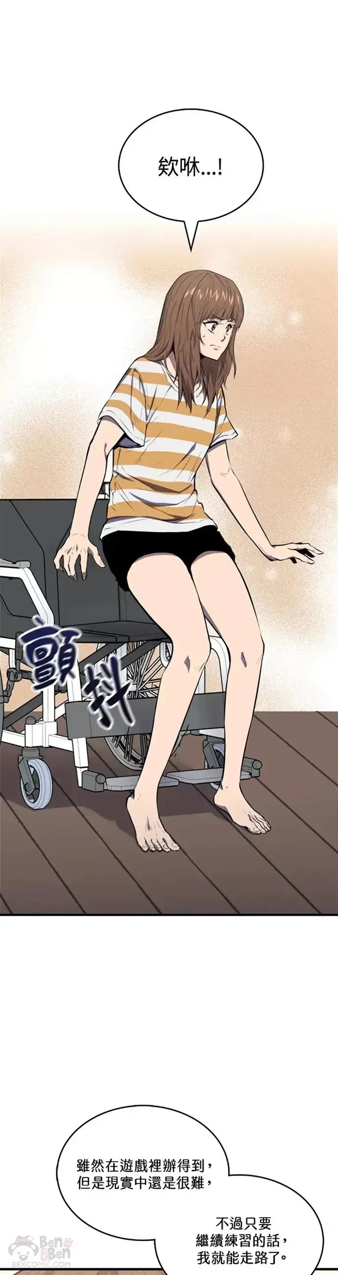 《躺赢玩家》第03话图16