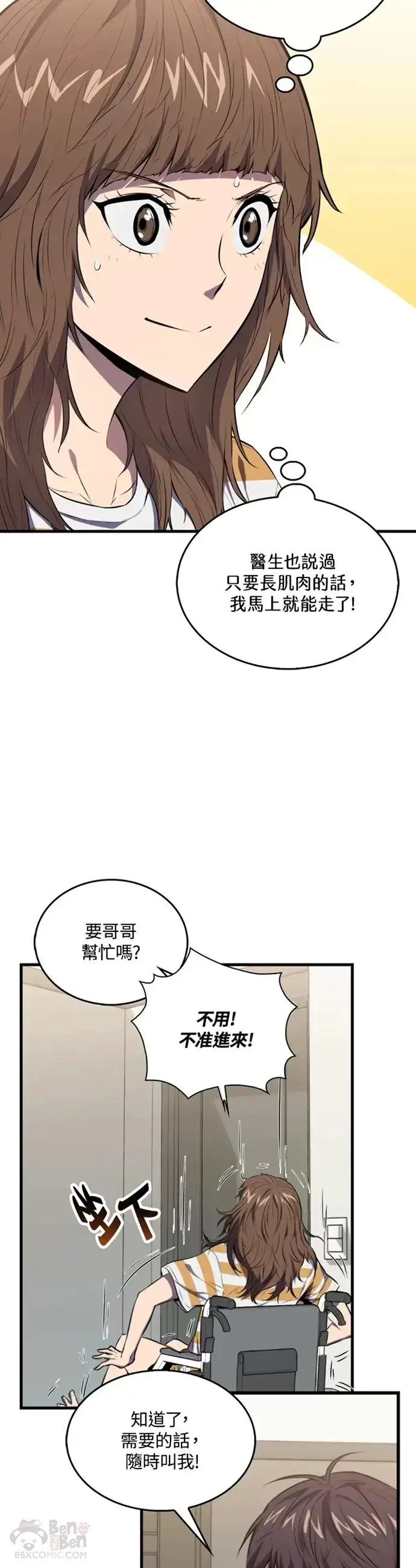 《躺赢玩家》第03话图17