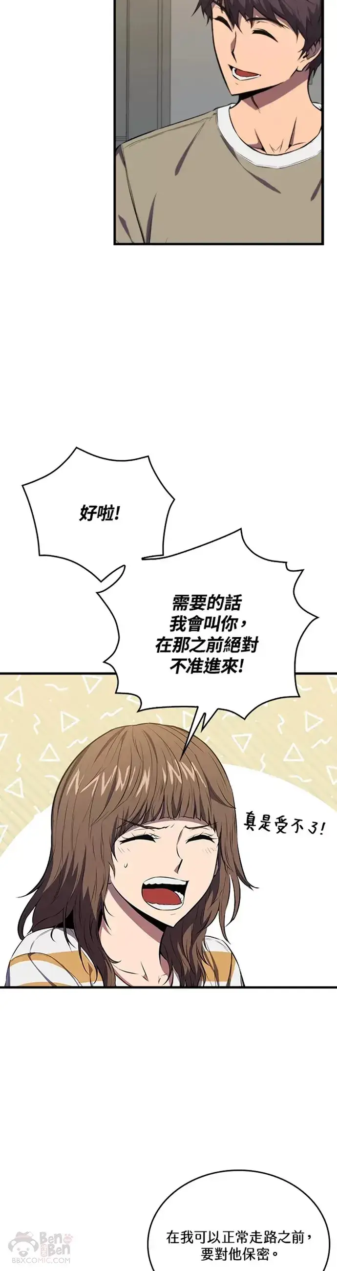 《躺赢玩家》第03话图18