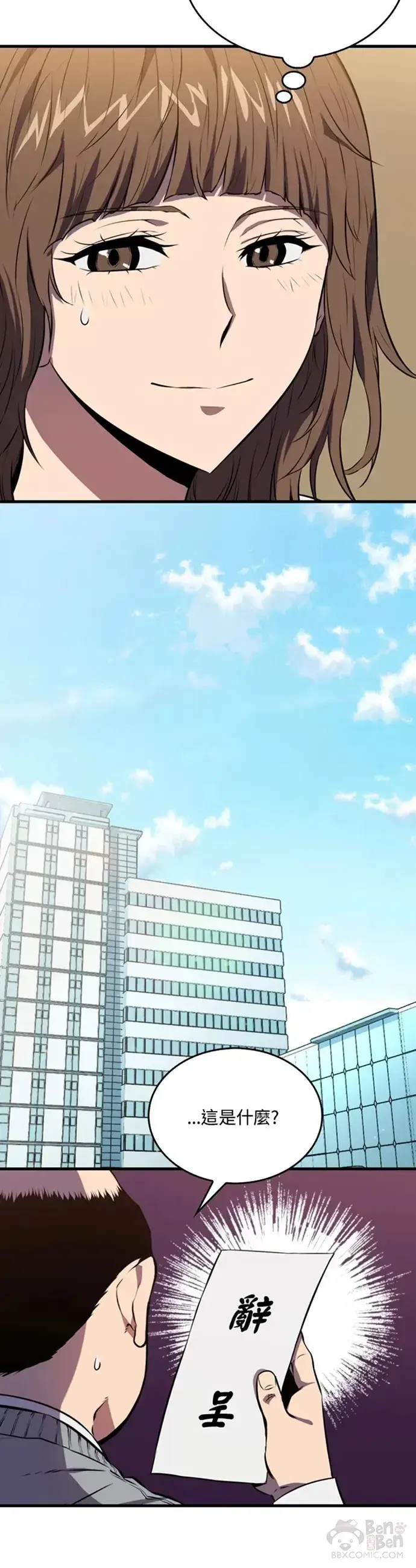 《躺赢玩家》第03话图19