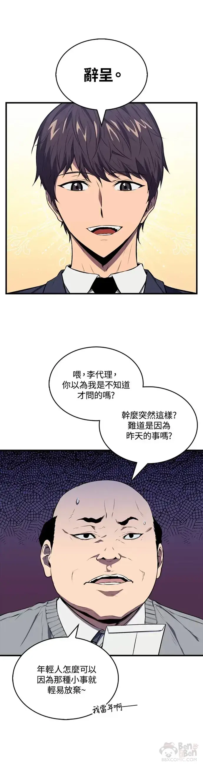 《躺赢玩家》第03话图20